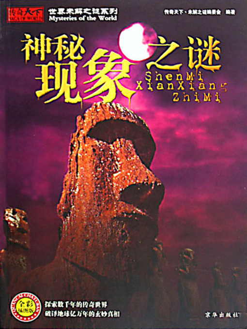 Cover image for 神秘现象之谜